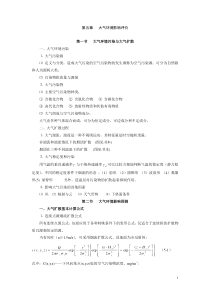 第五章+大气环境影响评价