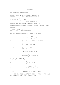 第五章作业振动作业及答案
