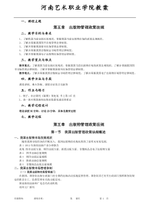 第五章出版物管理政策法规