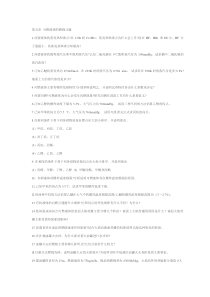 第五章可燃液体的燃烧习题