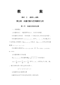 第五章向量代数
