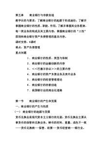 第五章商业银行与存款创造