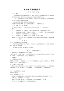 第五章国家结构形式