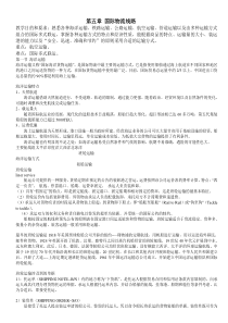 第五章国际物流线路