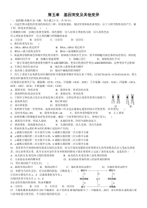 第五章基因突变及其他变异单元练习