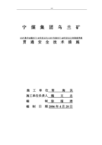 1215集中运输石门1#交岔点与车场石门4#交岔点贯通