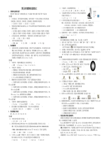 第五章多媒体信息的加工1知识点习题