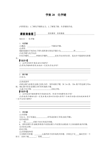 第五章学案28化学键