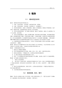 第五章墙身