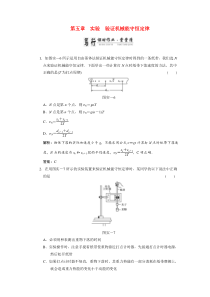 第五章实验验证机械能守恒定律