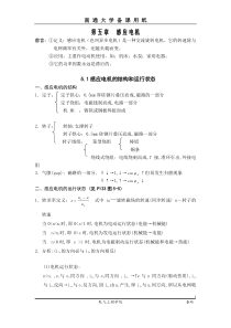 第五章感应电机的稳态分析