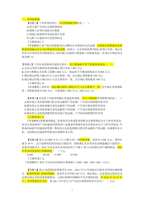 第五章所得税练习题及参考答案