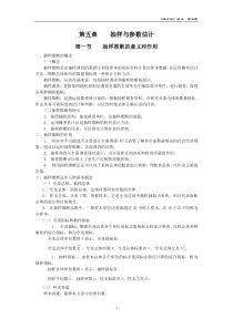 第五章抽样与参数估计