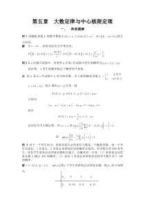 第五章数理统计