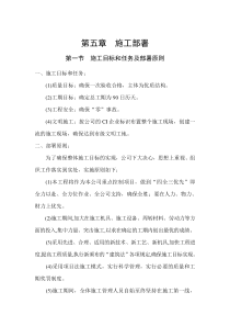第五章施工部署