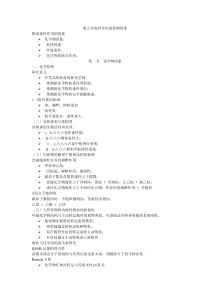 第五章毒性作用的影响因素