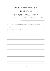 第五章毕业设计(论文)模板