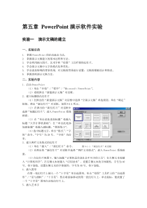 第五章演示软件