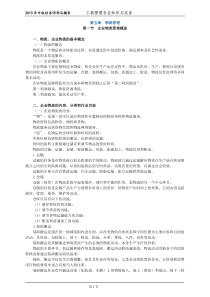 第五章物流管理