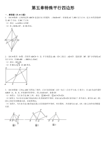 第五章特殊平行四边形