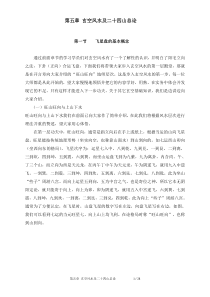 第五章玄空风水及二十四山总论