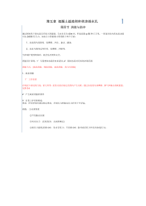 第五章混凝土溢流坝和坝身泄水孔4