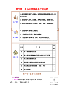第五章电动机及其基本控制电路