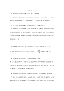 第五章电机与拖动基础课后习题答案全解第二版徐建华