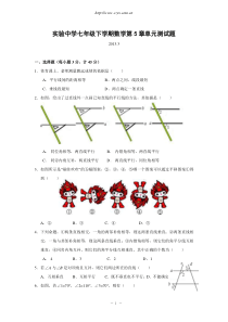 第五章相交线与平行线某实验中学单元测试题(含答案)