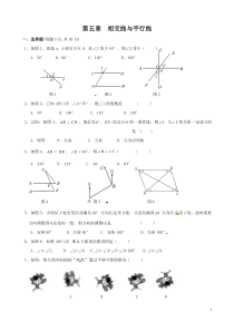 第五章相交线与平行线章末检测