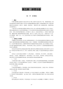 第五章碎筛设备