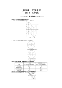 第五章第1节交变电流