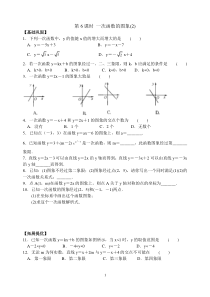 第五章第6课时一次函数的图象