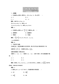 第五章第一节数列的概念与简单表示法