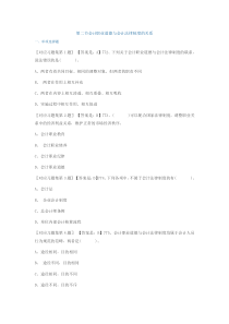 第五章第二节会计职业道德与会计法律制度的关系