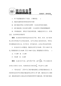 第五章第五节电能的输送随堂达标自测