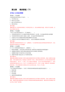 第五章筹资管理(下)