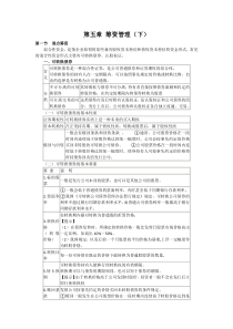 第五章筹资管理(下)第一讲
