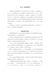第五章管理成熟度模型
