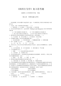 第五章管理沟通与冲突