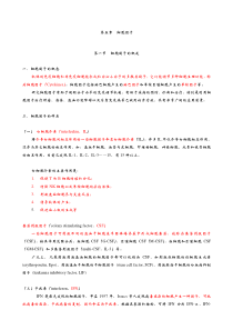 第五章细胞因子
