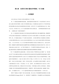 第五章经典单方程计量经济学模型专门问题