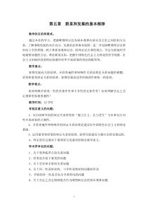 第五章联系和发展的基本规律