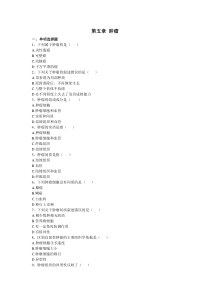 第五章肿瘤一单项选择题1下列属于肿瘤的是A炎性假