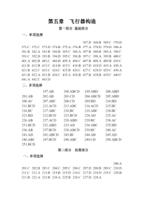 第五章航空航天概论习题集答案