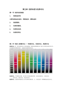 第五章色彩知觉与色彩对比