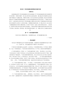 第五章资本的流通过程和剩余价值的分配