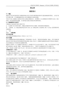 第五章路面设计(汉语译稿)-93