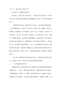 第五章选才用人