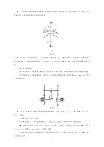 第五章齿轮机构及其设计习题